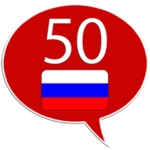 learn russian - 50 languages android application logo